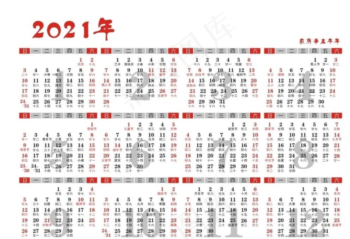 2021年历图片
