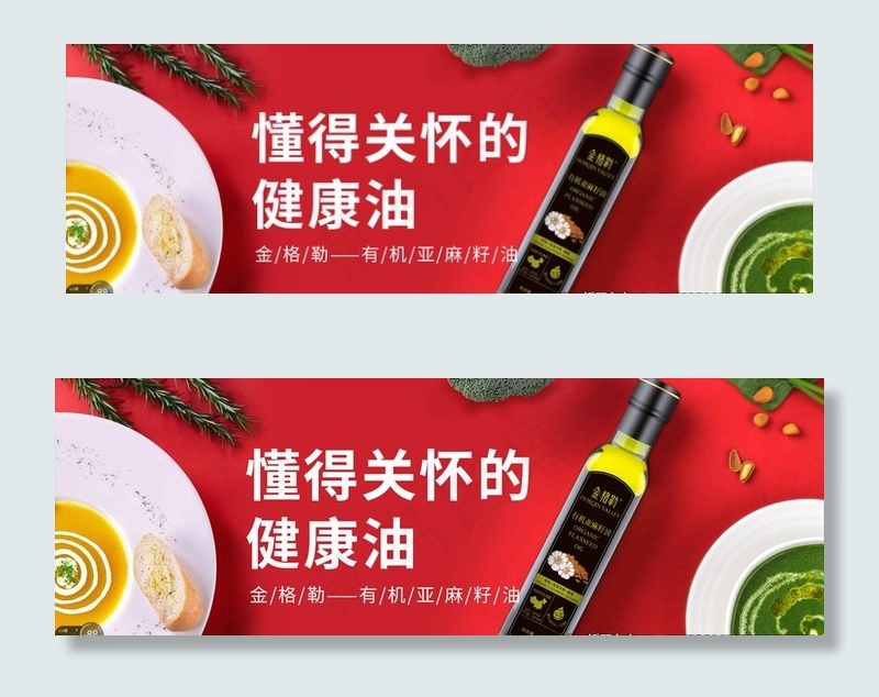 食用油 橄榄油 海报图片(1920X700(DPI:72))psd模版下载