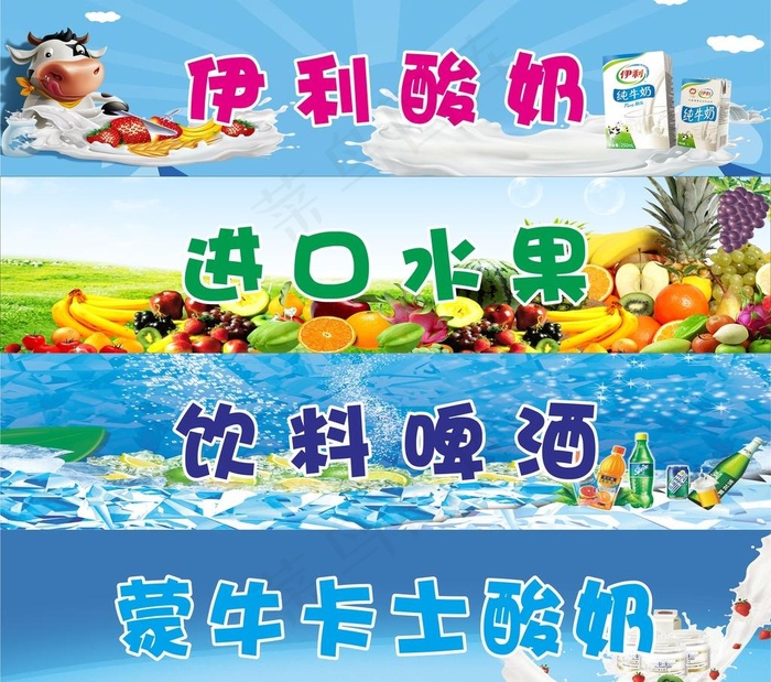 酸奶 水果 啤酒 卡士图片(200X100)cdr矢量模版下载