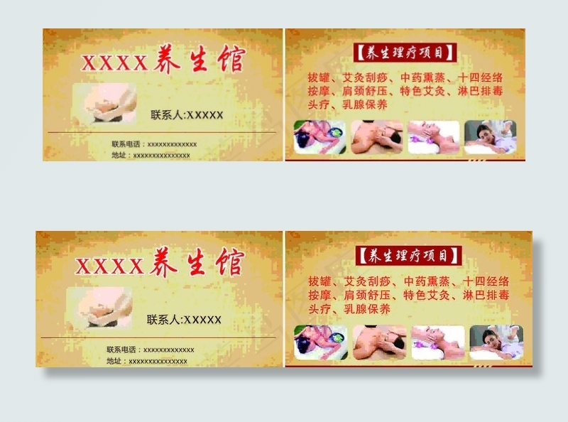 养生馆名片图片