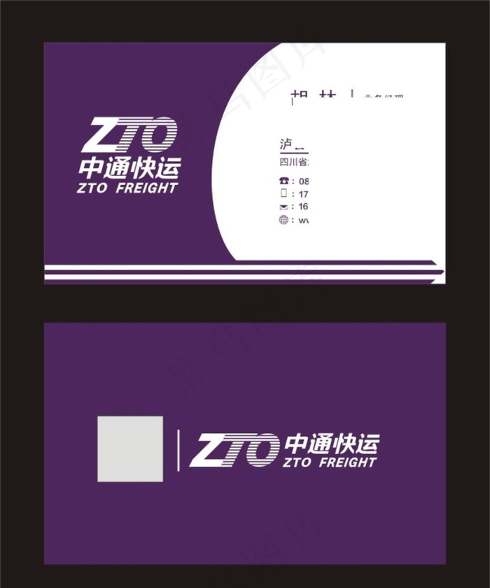 中通快运名片图片