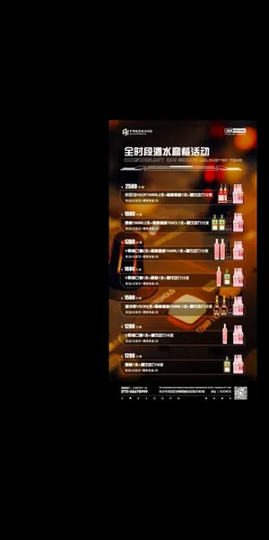 酒吧夜店酒水优惠套餐图片