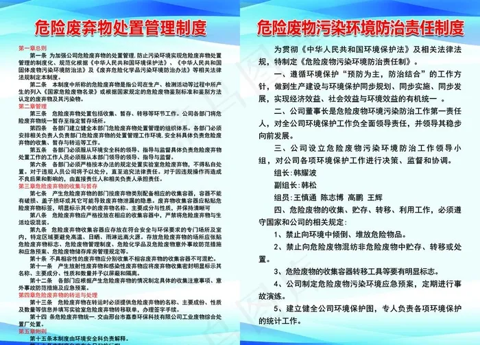 危险废弃物处置管理制度图片(4724X3543(DPI:100))psd模版下载