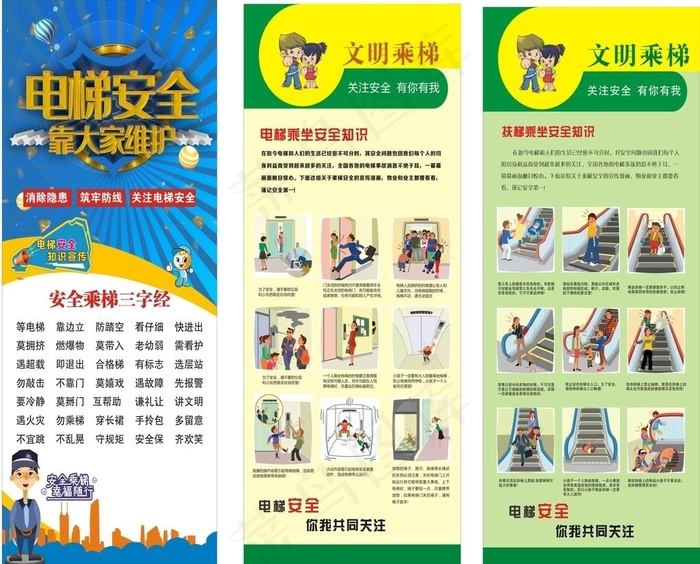 电梯安全展架图片cdr矢量模版下载