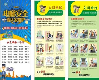 电梯安全展架图片