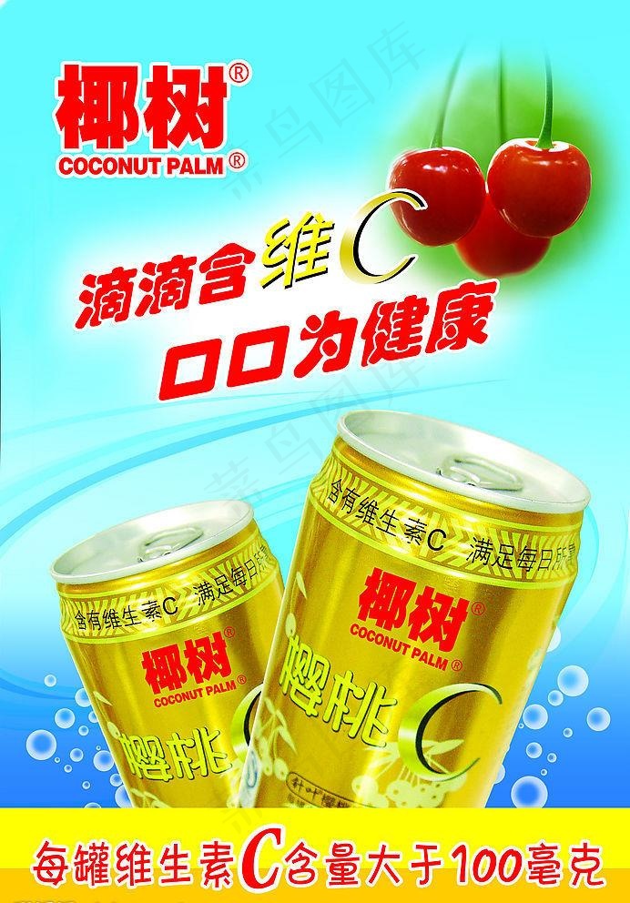 饮料宣传单图片