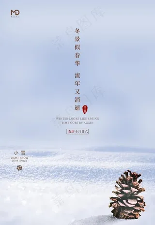 小雪海报图片