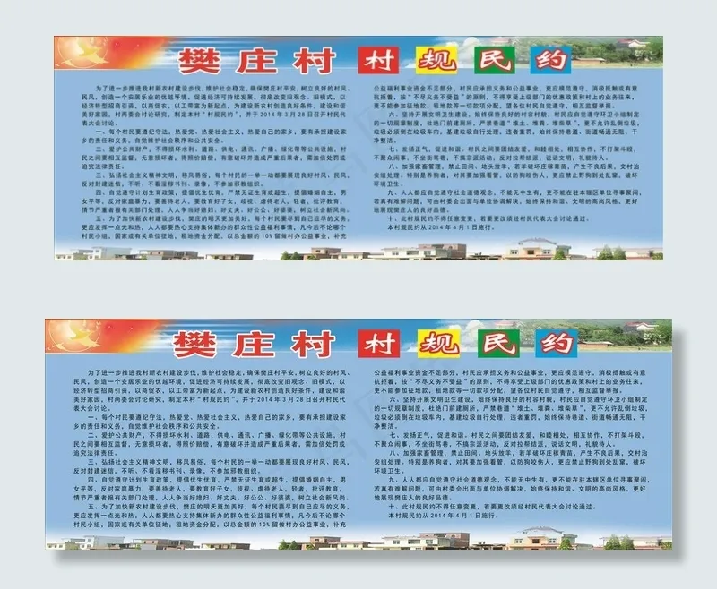 村规民约图片(9843X3937(DPI:50))psd模版下载