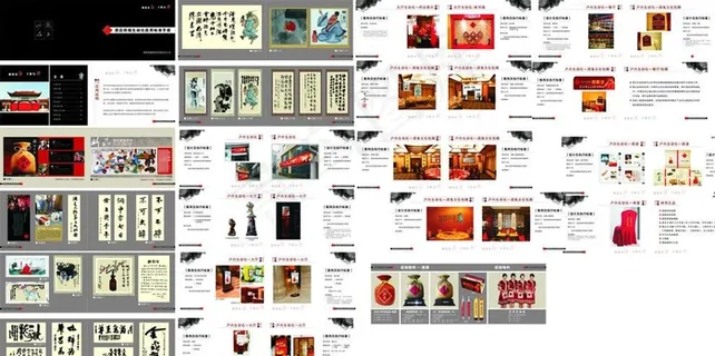 酒鬼酒画册图片