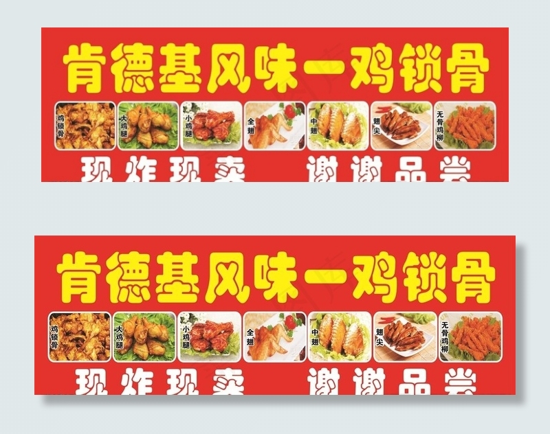 肯德基风味一鸡锁骨图片cdr矢量模版下载