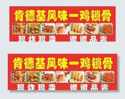 肯德基风味一鸡锁骨图片