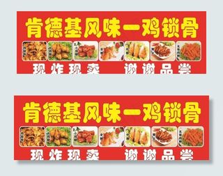 肯德基风味一鸡锁骨图片