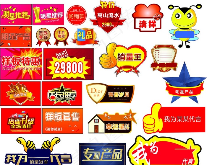 爆款素材图片cdr矢量模版下载