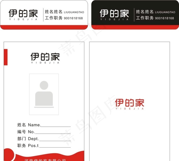 工作证图片cdr矢量模版下载