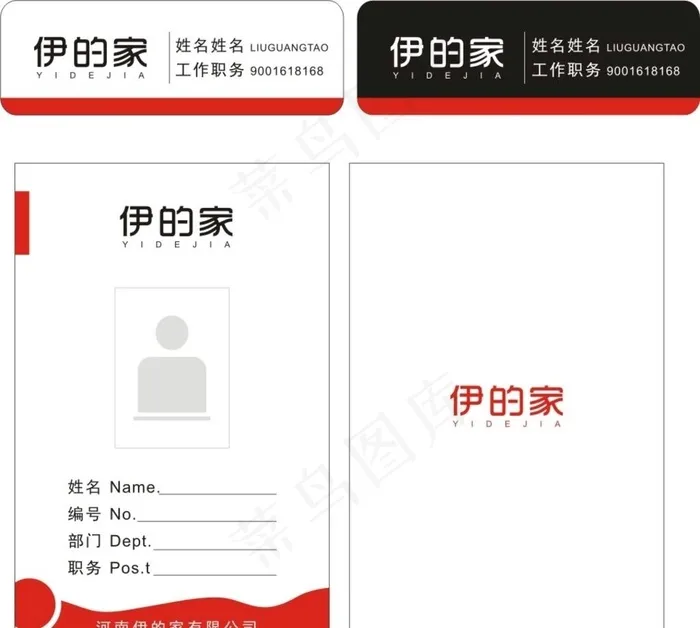 工作证图片cdr矢量模版下载