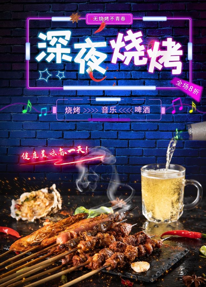 烧烤图片(3543X4724(DPI:150))psd模版下载