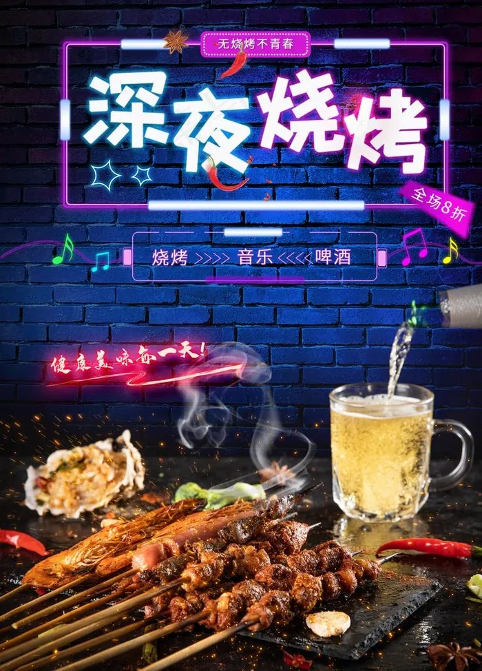 烧烤图片(3543X4724(DPI:150))psd模版下载