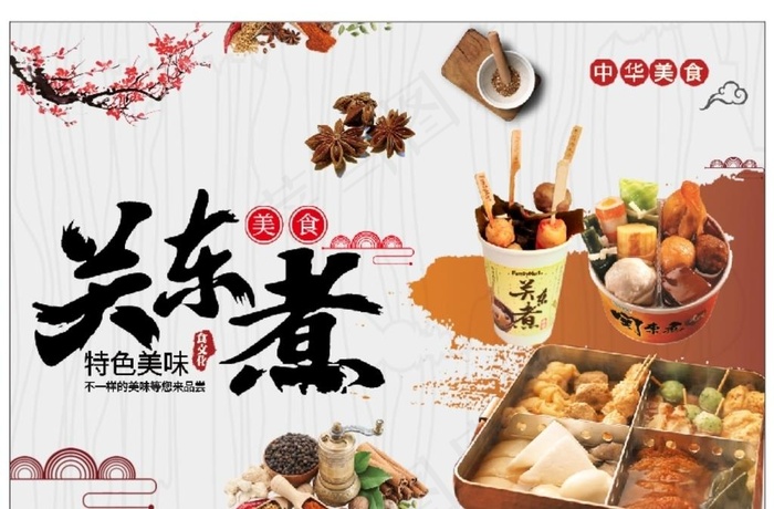 关东煮图片cdr矢量模版下载