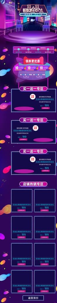 双十一图片(1920X8664(DPI:72))psd模版下载