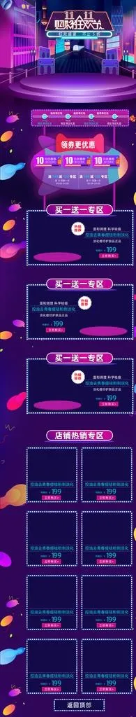 双十一图片(1920X8664(DPI:72))psd模版下载