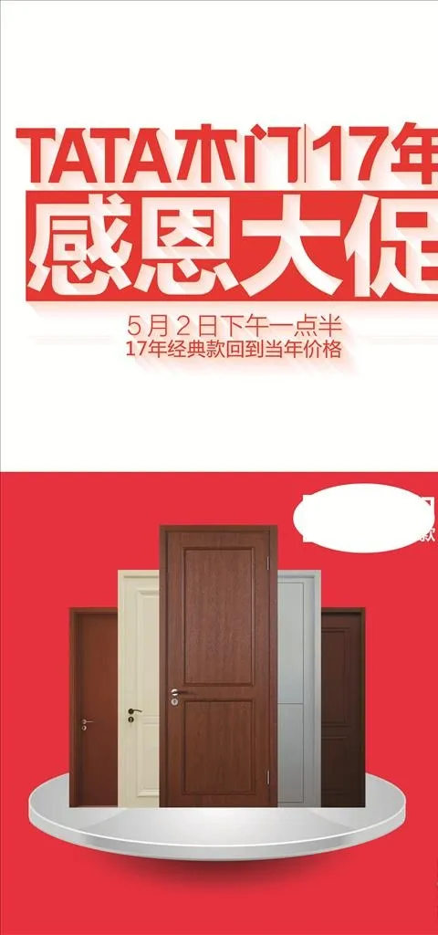 TATA木门图片(3402X6803(DPI:72))psd模版下载