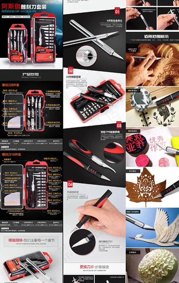 淘宝雕刻刀套装详情页图片(790X10656(DPI:95))psd模版下载
