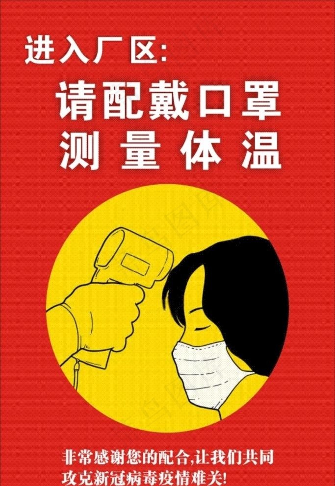 疫情防控 配合 测体温 口罩图片cdr矢量模版下载