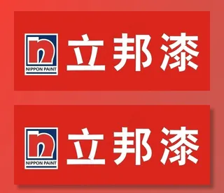 立邦图片