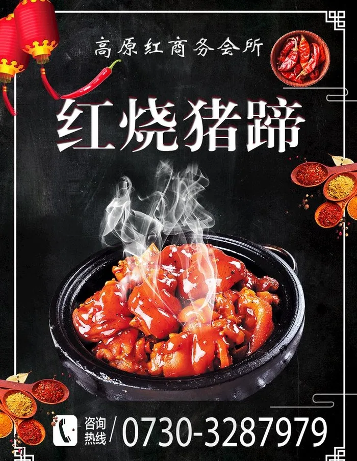 红烧猪脚图片(7087X9449(DPI:300))psd模版下载