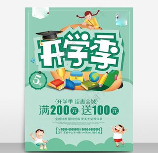开学季图片
