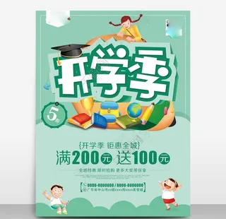 开学季图片