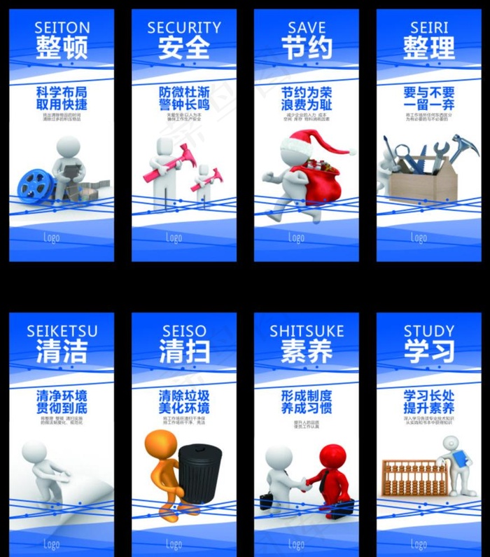 整顿 安全 节约 整理 清洁图片cdr矢量模版下载