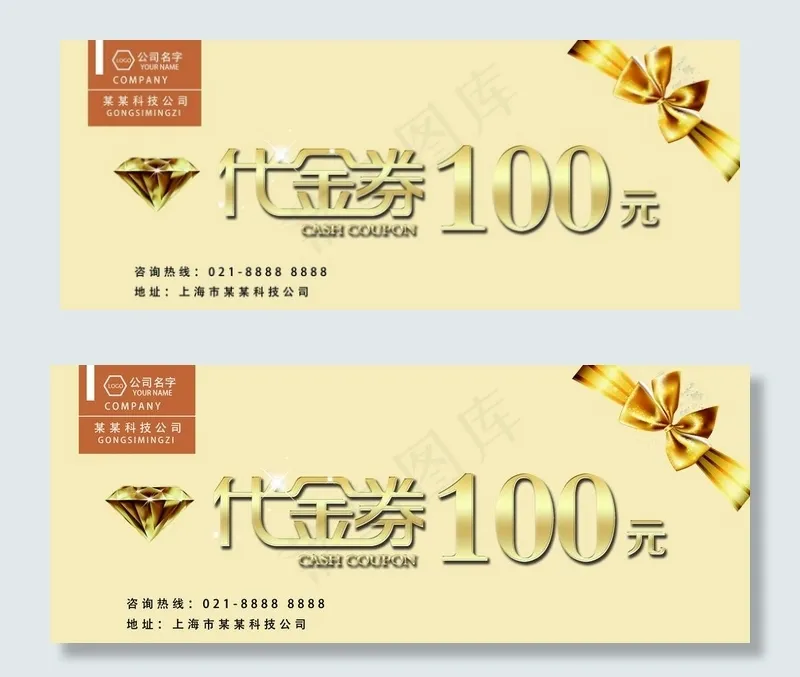 代金券图片psd模版下载