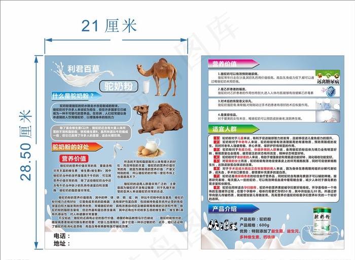 驼奶粉宣传单图片cdr矢量模版下载