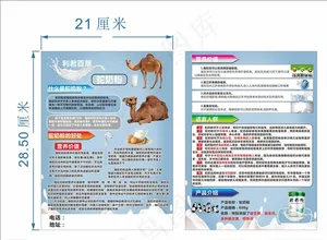 驼奶粉宣传单图片
