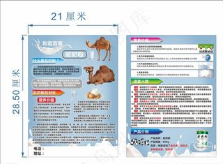 驼奶粉宣传单图片