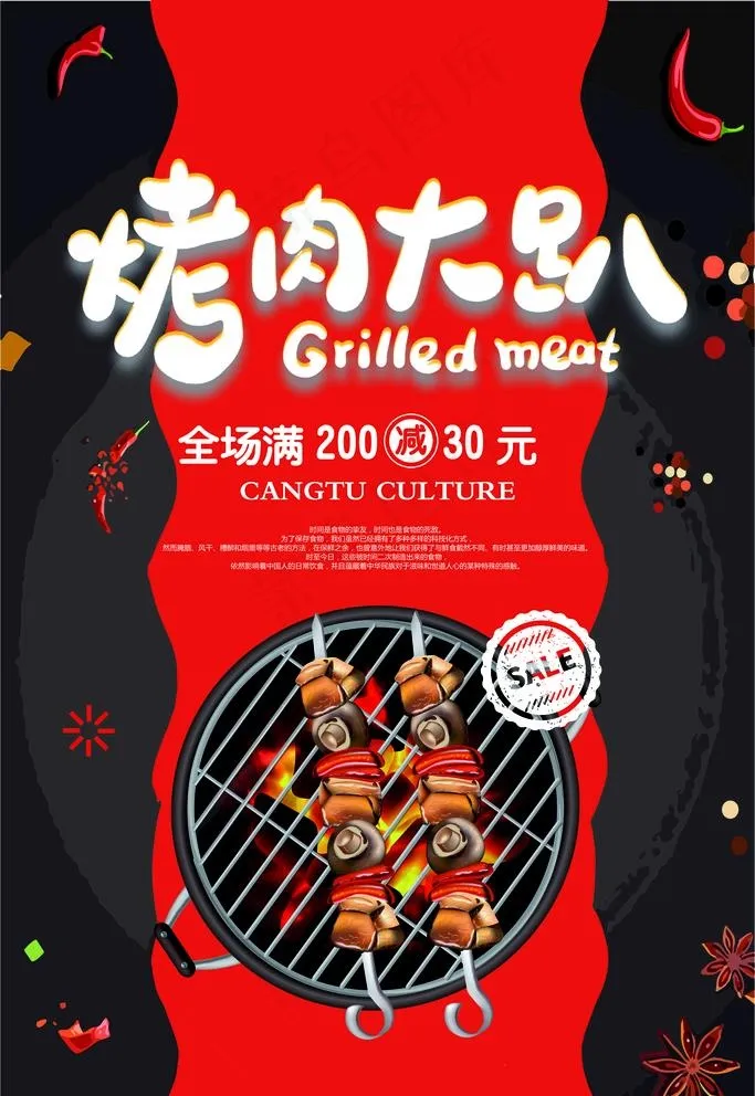 烤肉海报图片(3545X5315(DPI:300))psd模版下载
