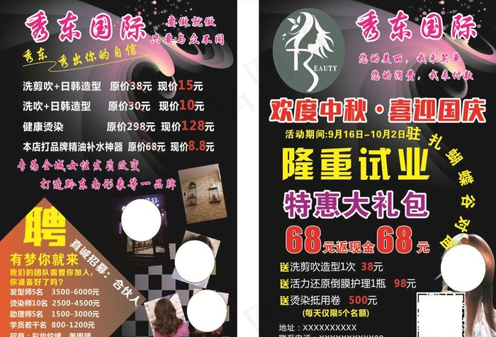 发廊宣传单图片(144X214)cdr矢量模版下载