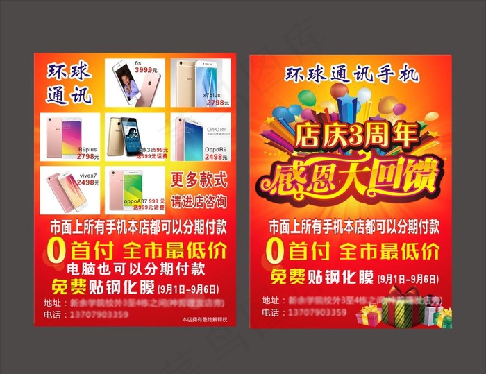 周年庆感恩大回馈图片cdr矢量模版下载