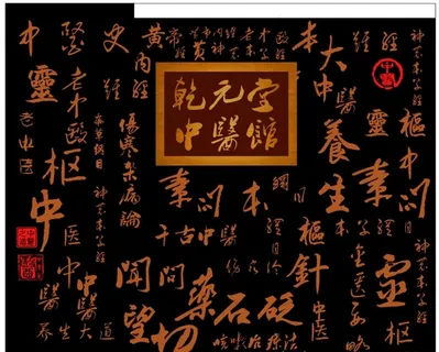 中医馆背景墙图片