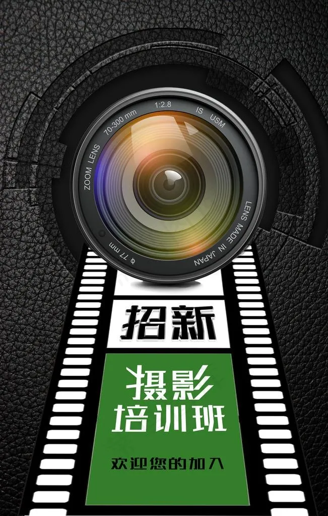 摄影招新海报图片(1772X2657(DPI:150))psd模版下载