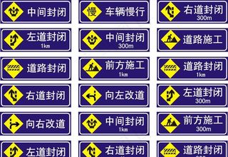 施工安全标识牌图片