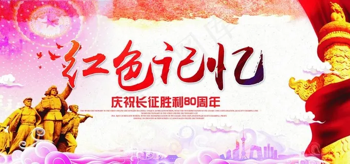 红色记忆主题党建展板背景图片