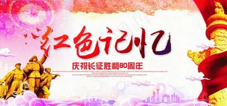 红色记忆主题党建展板背景图片