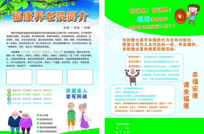 养老院宣传单图片cdr矢量模版下载