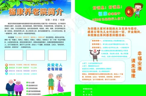 养老院宣传单图片