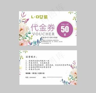 女装店代金券图片