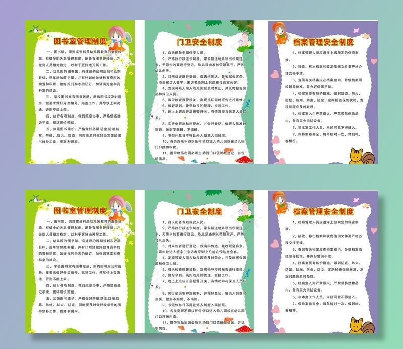 幼儿园管理制度图片cdr矢量模版下载