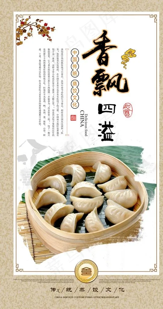 饺子图片(2800X5000(DPI:300))psd模版下载