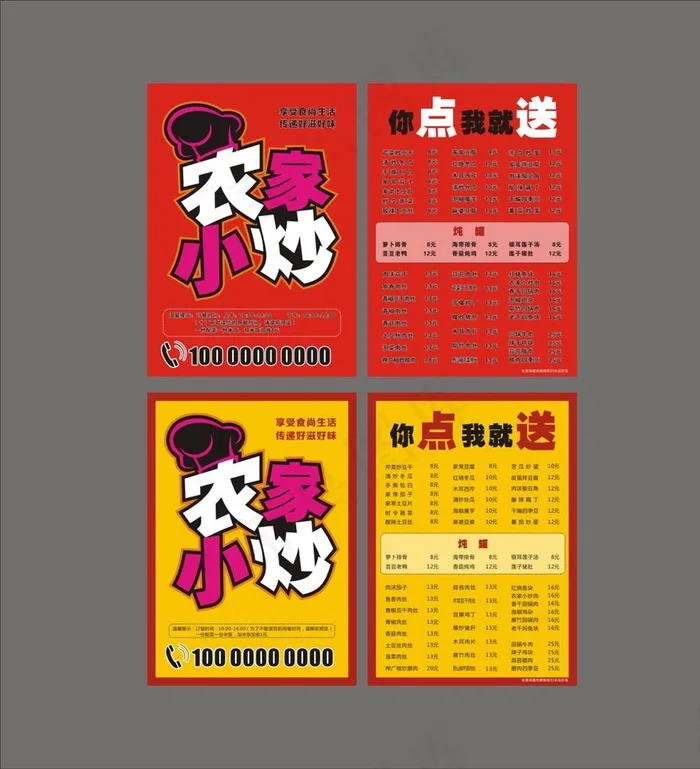 外卖送餐卡图片cdr矢量模版下载
